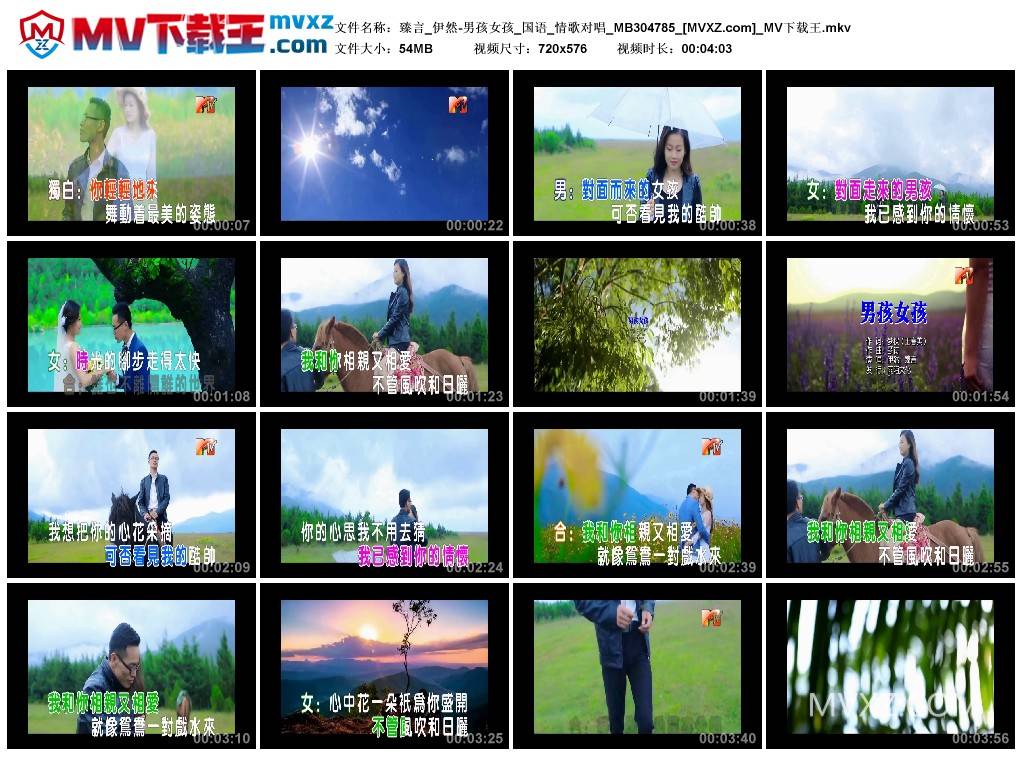 臻言_伊然-男孩女孩_国语_情歌对唱_MB304785